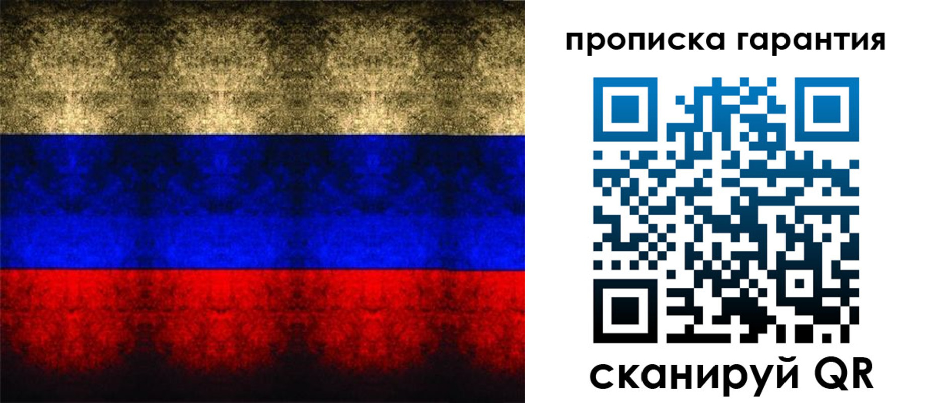 прописка законно в Находке