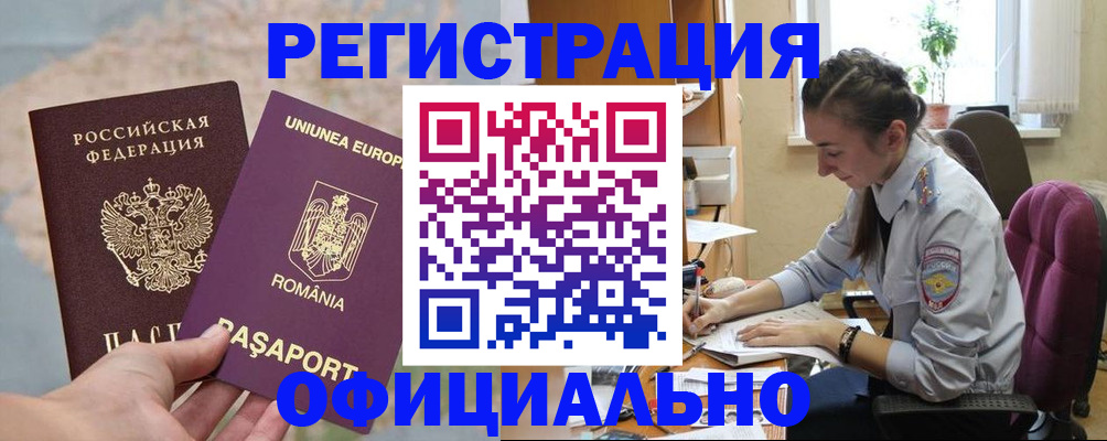временная регистрация в Находке