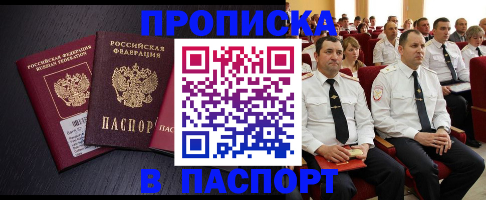 прописка для школы в Находке
