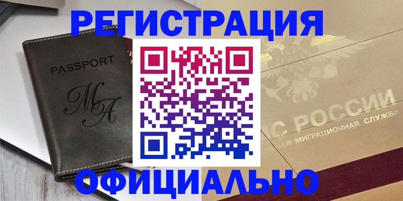 временная регистрация законно в Находке