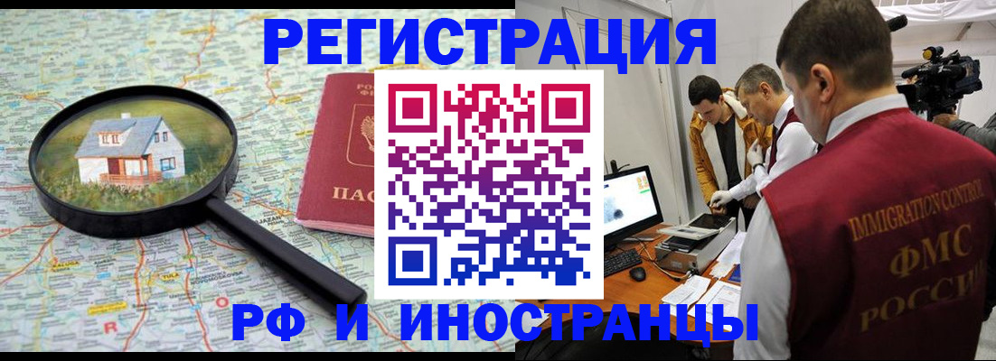 прописка законно в Находке