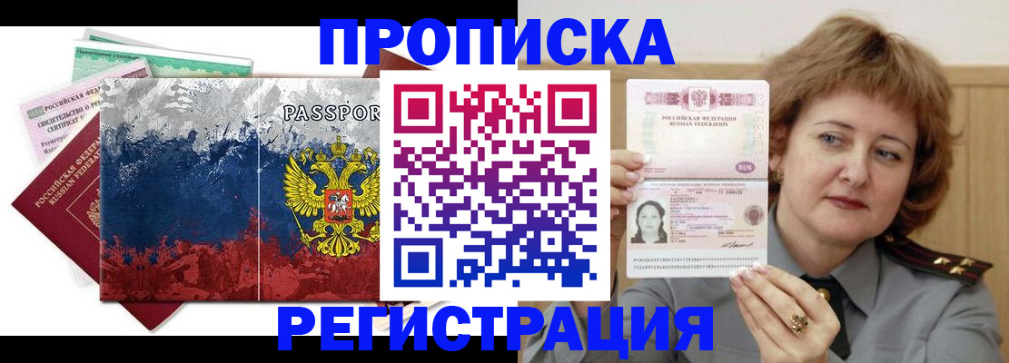 прописка в квартире в Находке
