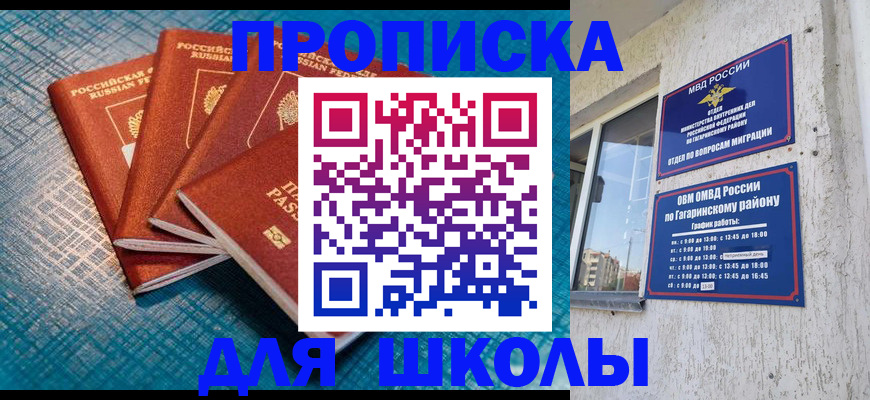 купить прописку в Находке